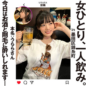 うららさん[hsg011/女ひとり、一人飲み。] のフル無料エロ動画はどこ？出演者は誰？プロフィールなど気になる情報を調べました！