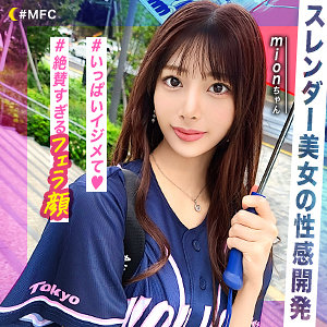 @mion[mfc282/MOON FORCE] のフル無料エロ動画はどこ？出演者は誰？プロフィールなど気になる情報を調べました！