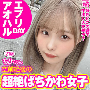 ちかちゃん[sdj012/新世代女子] のフル無料エロ動画はどこ？出演者は誰？プロフィールなど気になる情報を調べました！