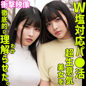 さくら＆りん[smjp044/素人ムクムク-塩PP-] のフル無料エロ動画はどこ？出演者は誰？プロフィールなど気になる情報を調べました！