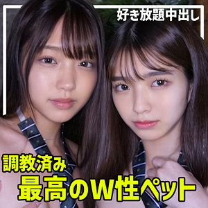 H＆Sちゃん[smuw022/素人ムクムク-W-] のフル無料エロ動画はどこ？出演者は誰？プロフィールなど気になる情報を調べました！