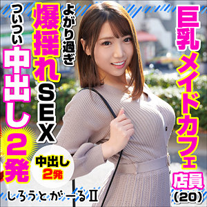 巨乳メイドカフェ店員[srt2001/しろうとがーる2] のフル無料エロ動画はどこ？出演者は誰？プロフィールなど気になる情報を調べました！